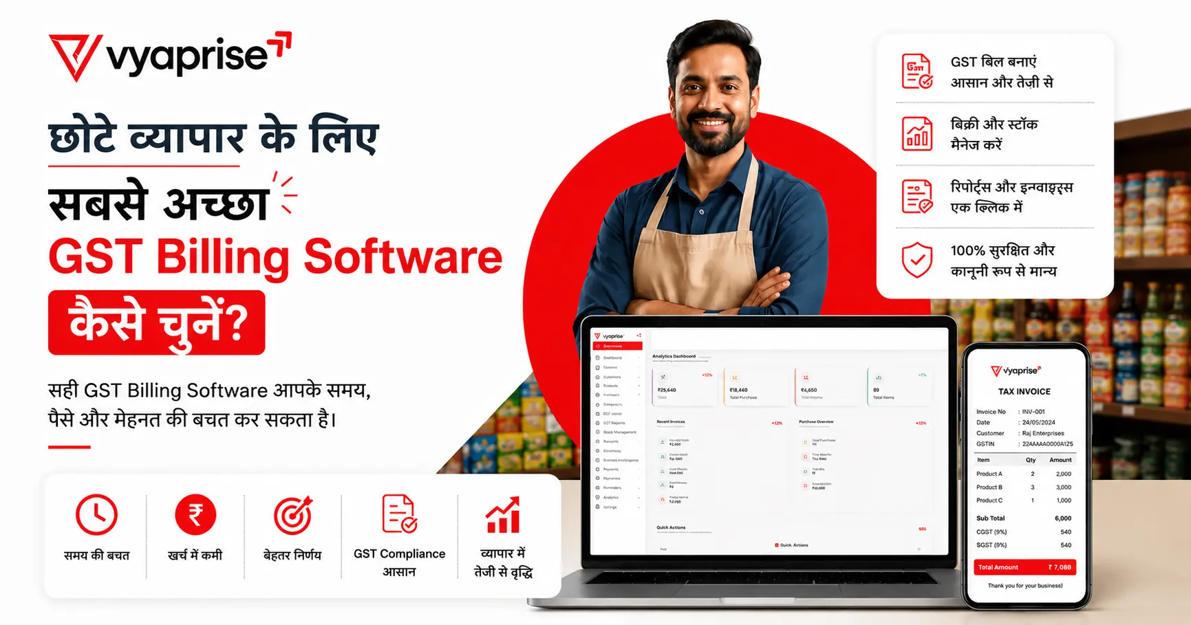 छोटे व्यापार के लिए सबसे अच्छा GST Billing Software कैसे चुनें?
