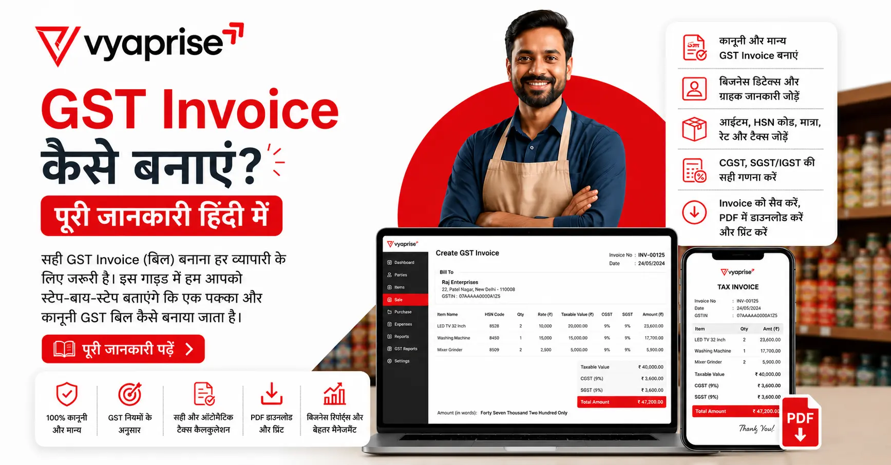GST Invoice कैसे बनाएं? पूरी जानकारी हिंदी में